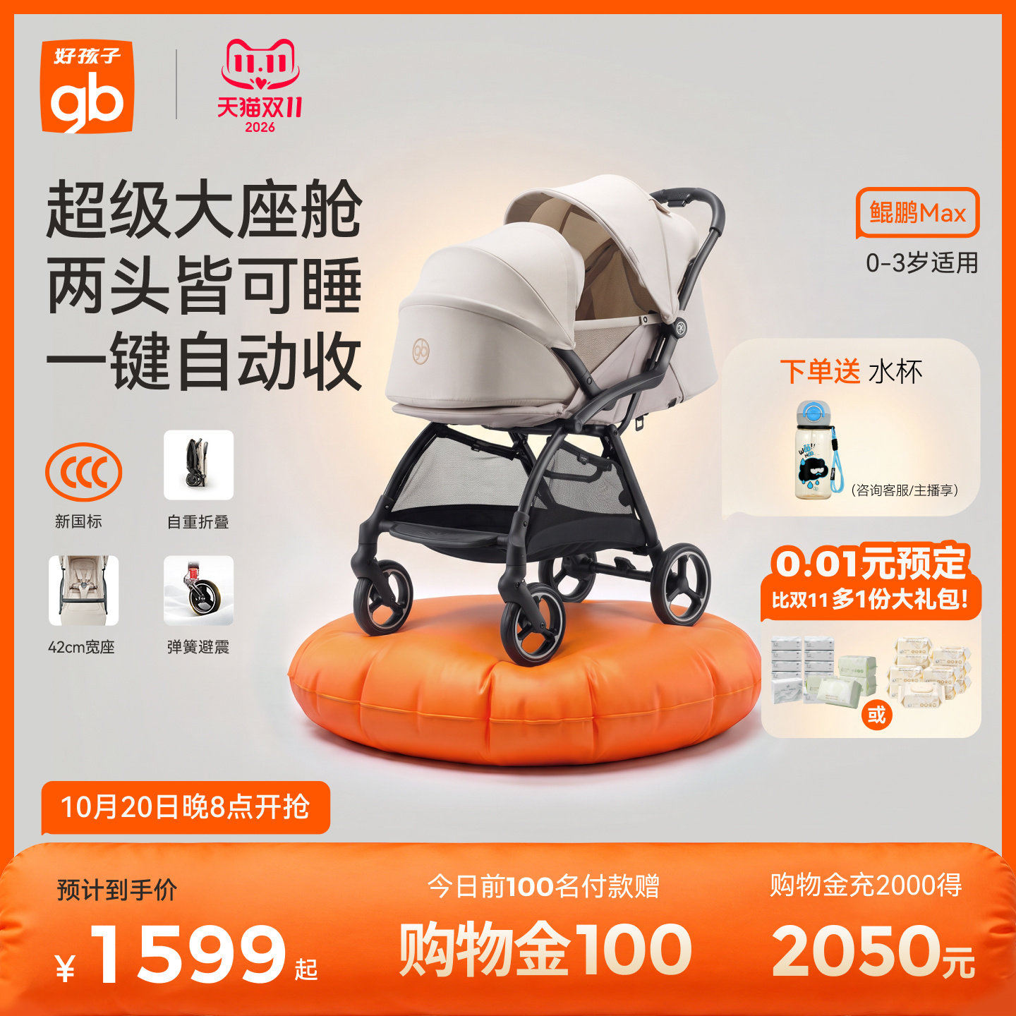 gb好孩子自重力折叠通风版新生儿轻便婴儿推车可坐可躺鲲鹏MAX