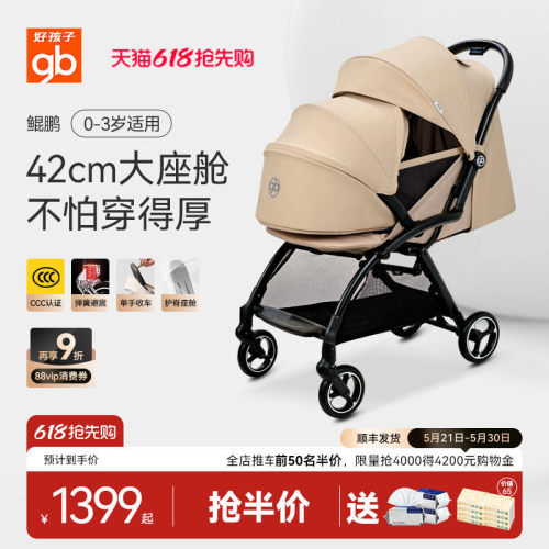好孩子鲲鹏四轮推车宽大舒适