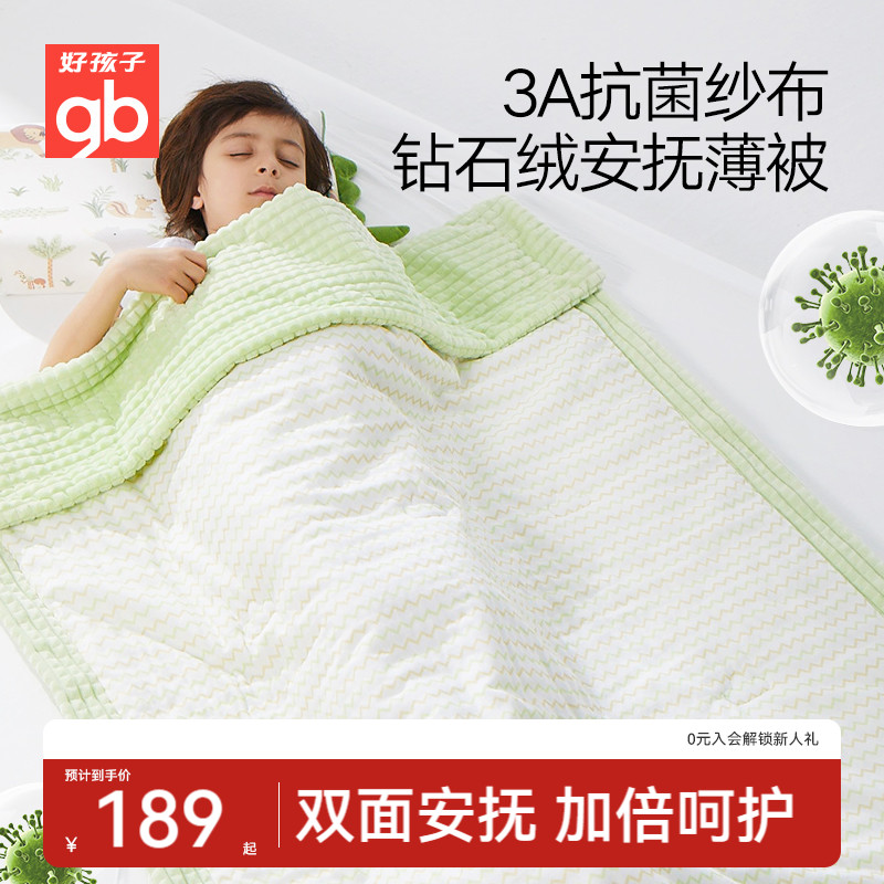 gb好孩子儿童3A钻石绒安抚被盖被