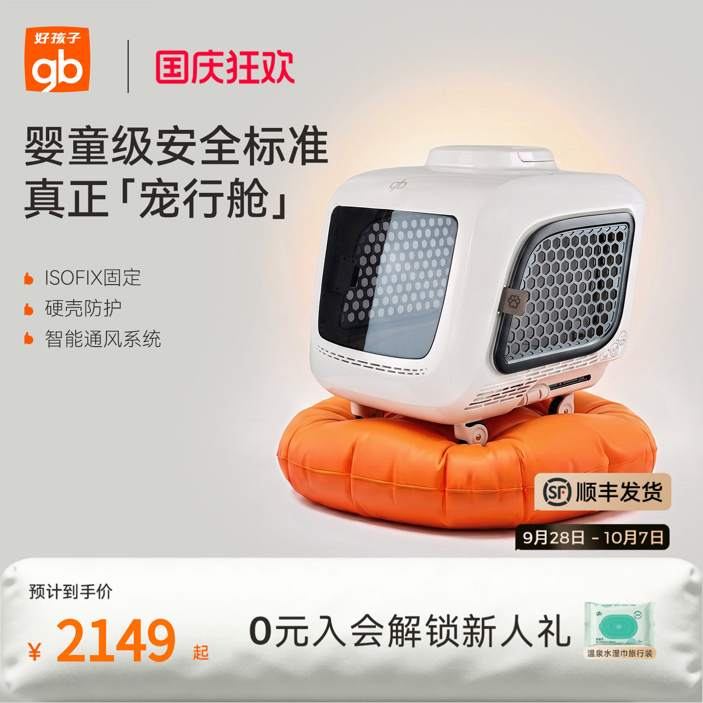 gb好孩子宠物安全座椅出行神器图片