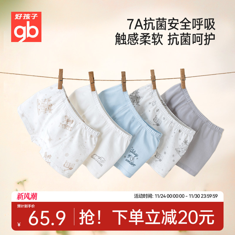 Goodbaby好孩子儿童内裤男女童棉氨内裤平角5条装三角内裤7A抗菌