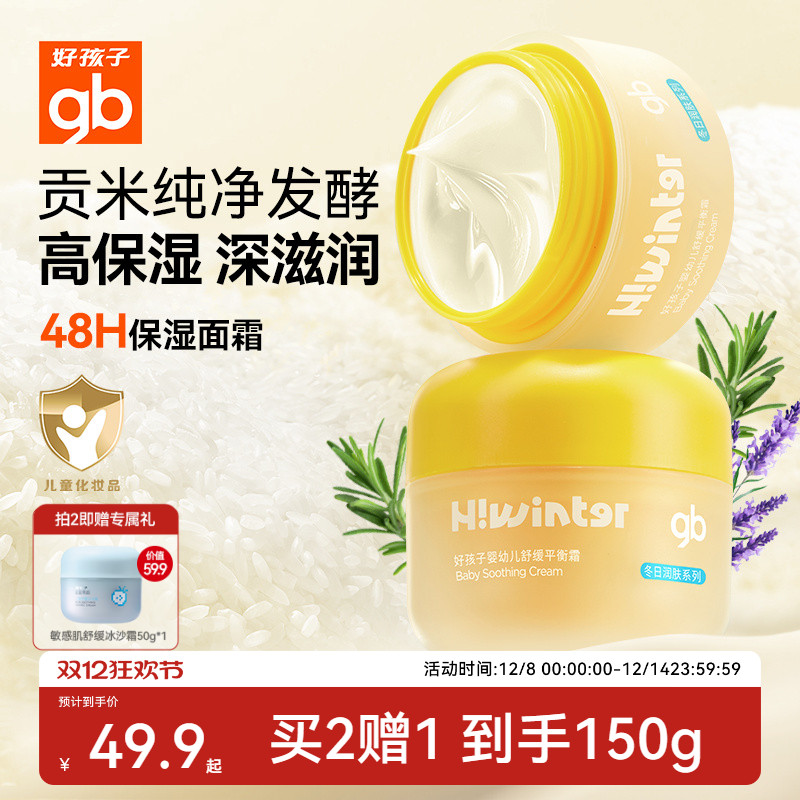 gb好孩子儿童面霜新生婴儿身体乳