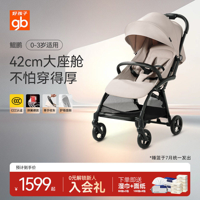 gb好孩子鲲鹏新生婴幼儿加宽推车可坐可躺宝宝手推车