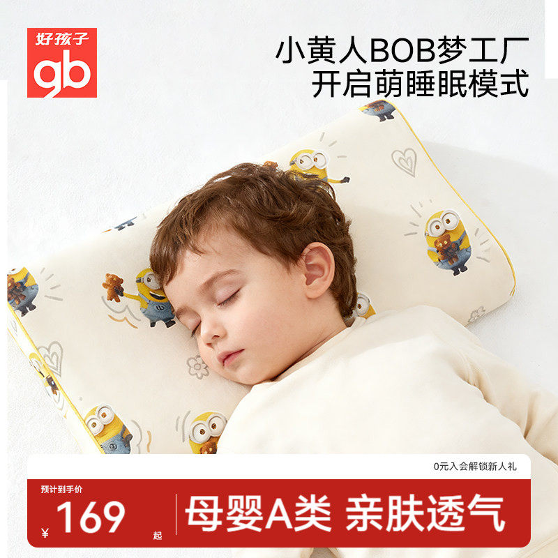 【小黄人联名】gb好孩子婴儿硅胶枕7A抗菌可水洗护颈儿童午睡枕头