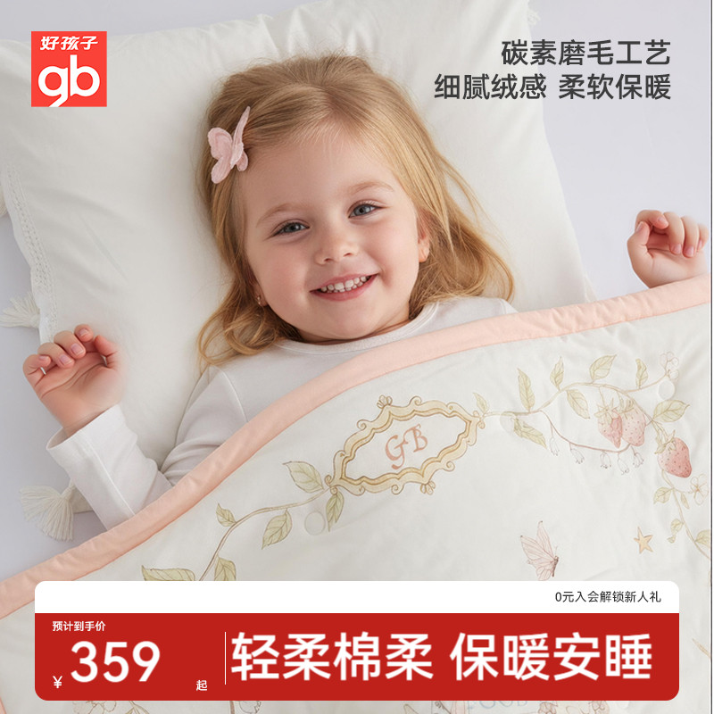 gb好孩子儿童7A抗菌午睡床被子