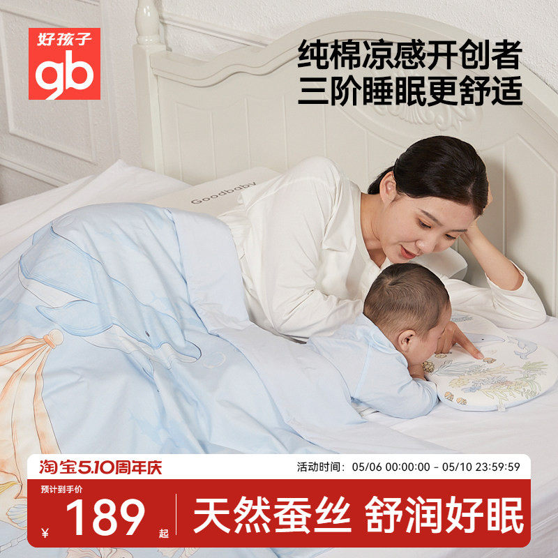 gb好孩子AB两面被凉感被儿童7A抗菌纯棉宝宝幼儿园桑蚕丝夏凉被子