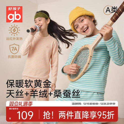 Goodbaby好孩子秋衣秋裤套装男女宝秋冬羊绒保暖内衣儿童打底睡衣