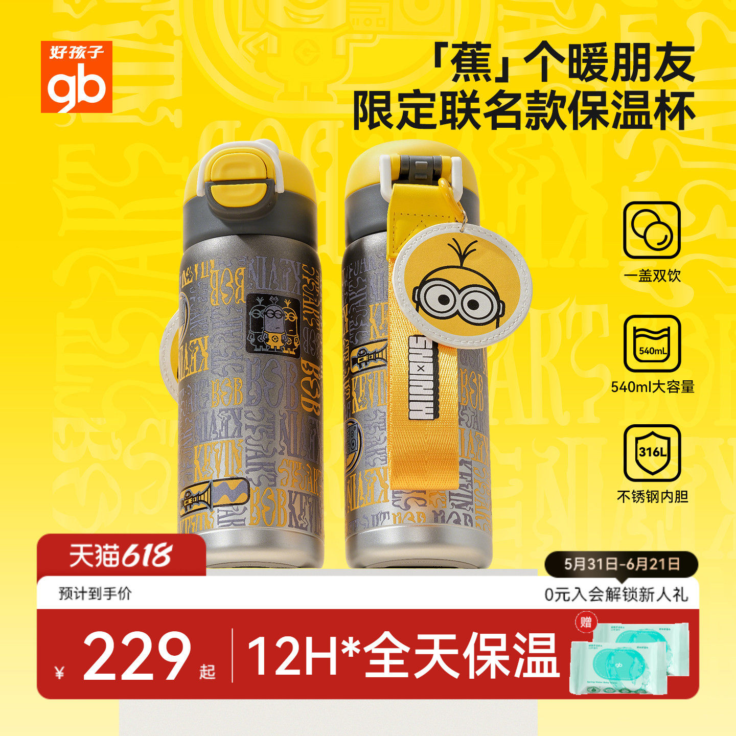 【小黄人联名】gb好孩子儿童保温杯双饮吸管大容量大童水杯学生杯
