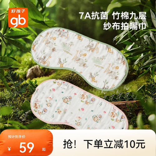 gb好孩子婴儿纱布巾竹棉口水巾新生儿小方巾7A抗菌宝宝拍嗝巾