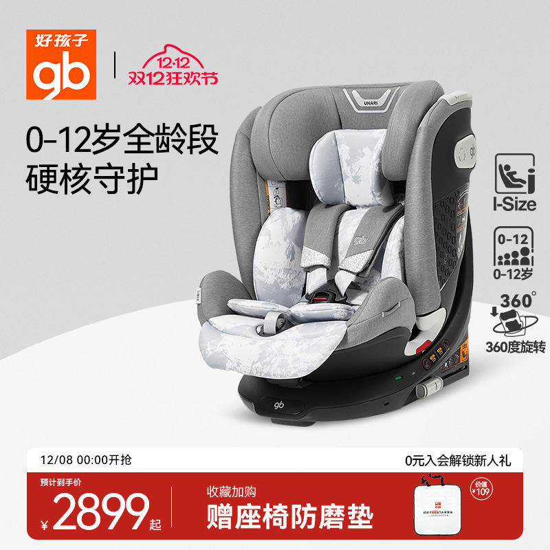 gb好孩子婴儿高速安全座椅12岁
