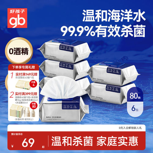 好孩子无酒精杀菌湿巾