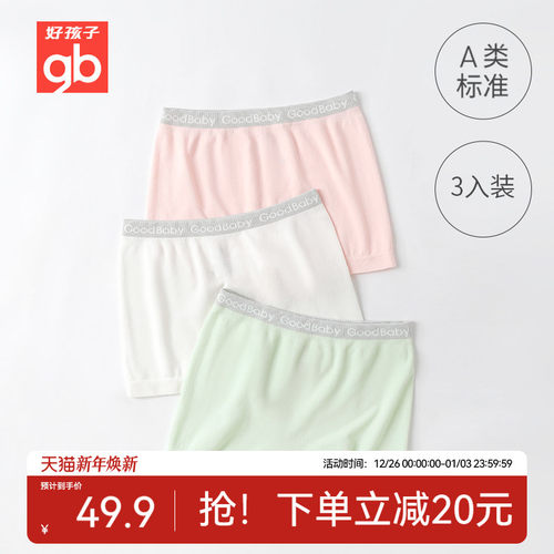 春夏季纯棉内裤Goodbaby