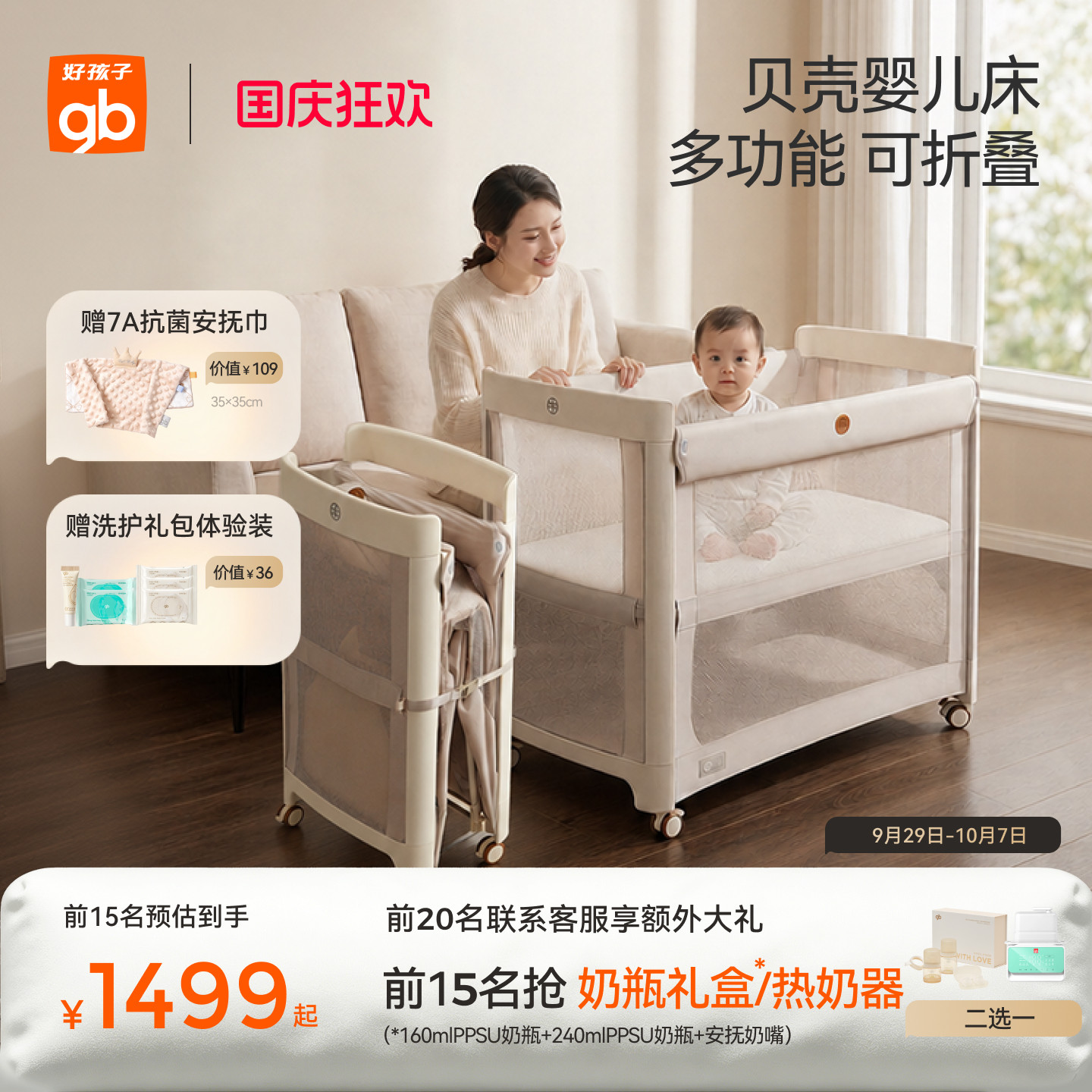 Goodbaby好孩子贝壳折叠婴儿床
