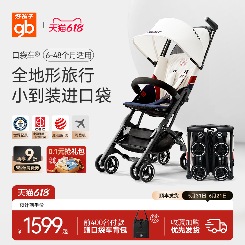 gb好孩子口袋车®遛娃神器轻便可登机婴儿车推车易折叠POCKIT 3H
