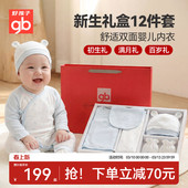 Goodbaby好孩子新生儿套装 婴儿礼盒见面礼衣服12件套宝宝满月礼