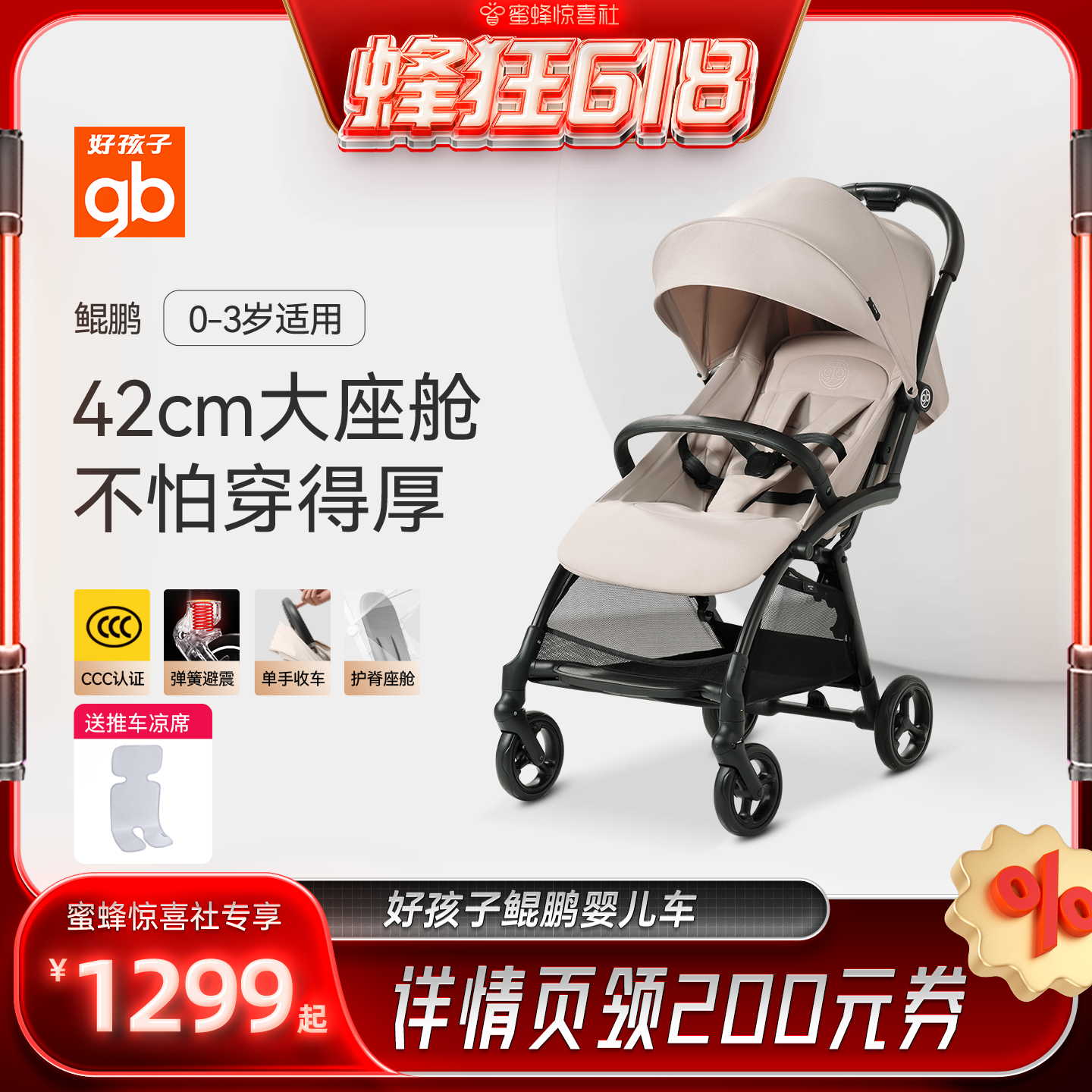 好孩子鲲鹏四轮推车宽大舒适