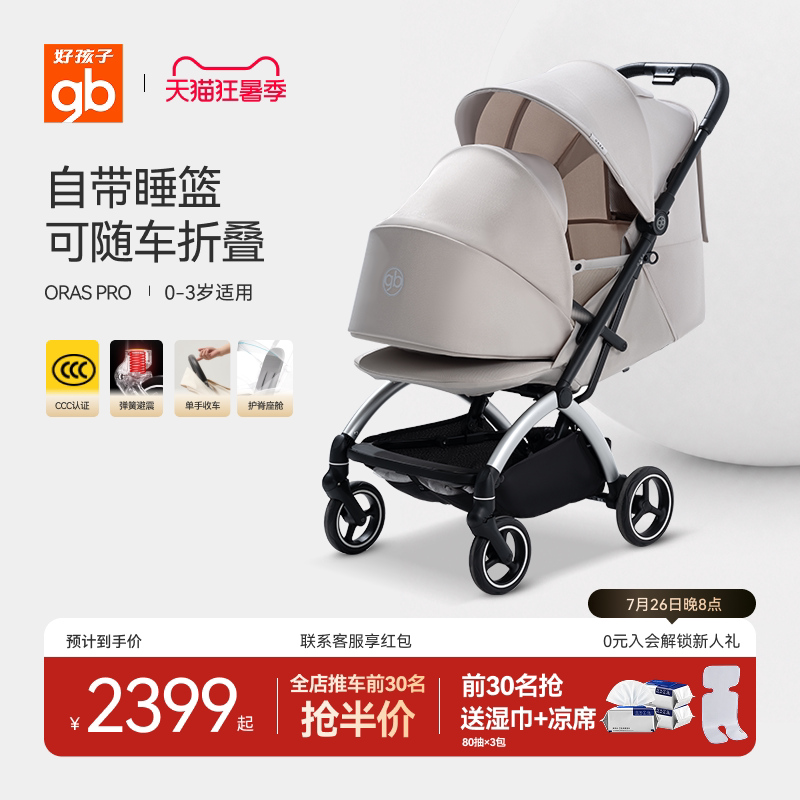 gb好孩子ORSA安全新生婴儿手推车可坐可躺轻便可折叠宝宝溜娃神器