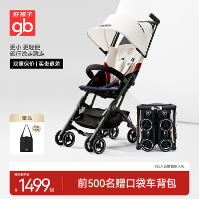 gb好孩子口袋车遛娃神器婴儿车轻便可登机推车一键折叠POCKIT 3H