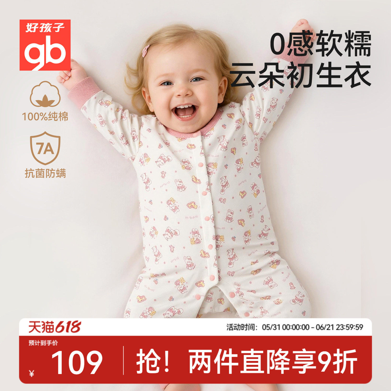 gb好孩子新生婴儿衣服a类纯棉抗菌男连体衣满月女宝家居哈衣爬服
