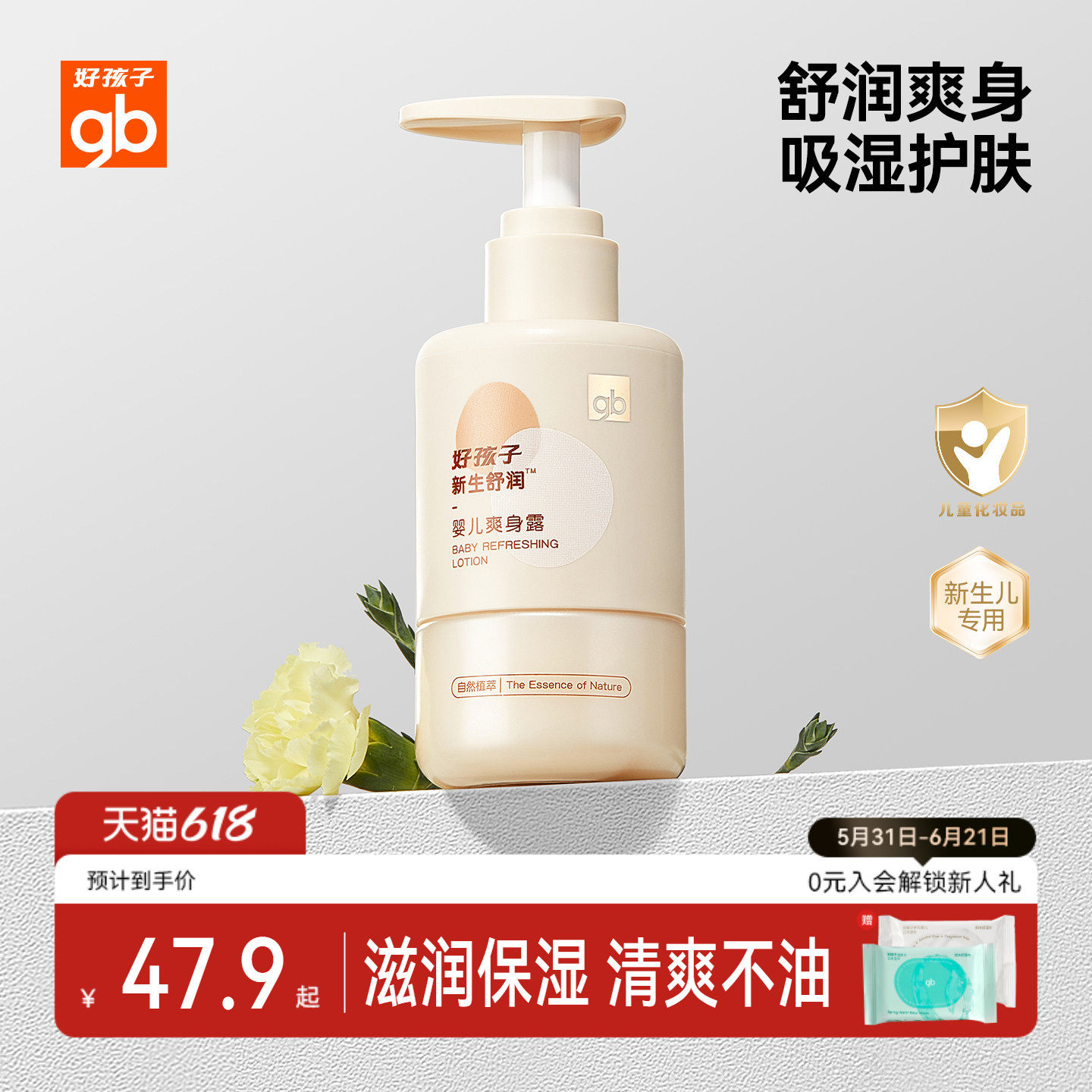 好孩子0-3岁婴儿爽身露150ml