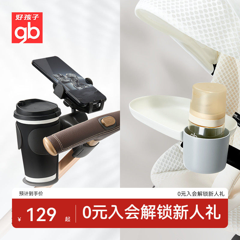 gb好孩子推车手机架餐盘餐盘支架