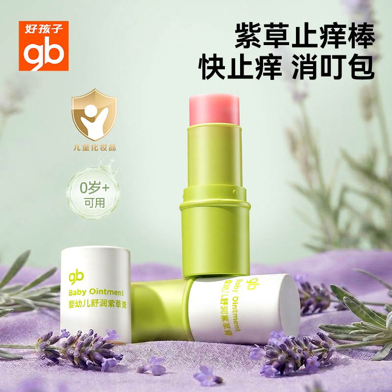 gb好孩子紫草膏宝宝婴儿专用舒缓蚊子叮咬止痒消肿膏外出驱蚊清凉