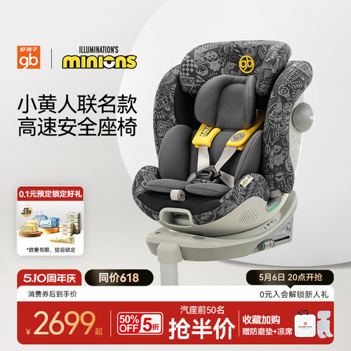 gb小黄人联名汽车座椅安全舱1号S