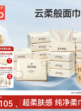 gb好孩子ZERO保湿面纸婴儿纸巾宝宝专用乳霜抽纸3层100抽