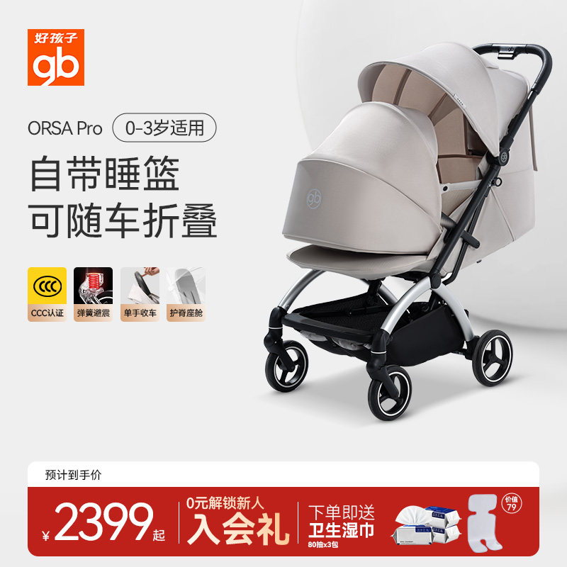gb好孩子ORSA安全新生婴儿手推车可坐可躺轻便可折叠宝宝溜娃神器