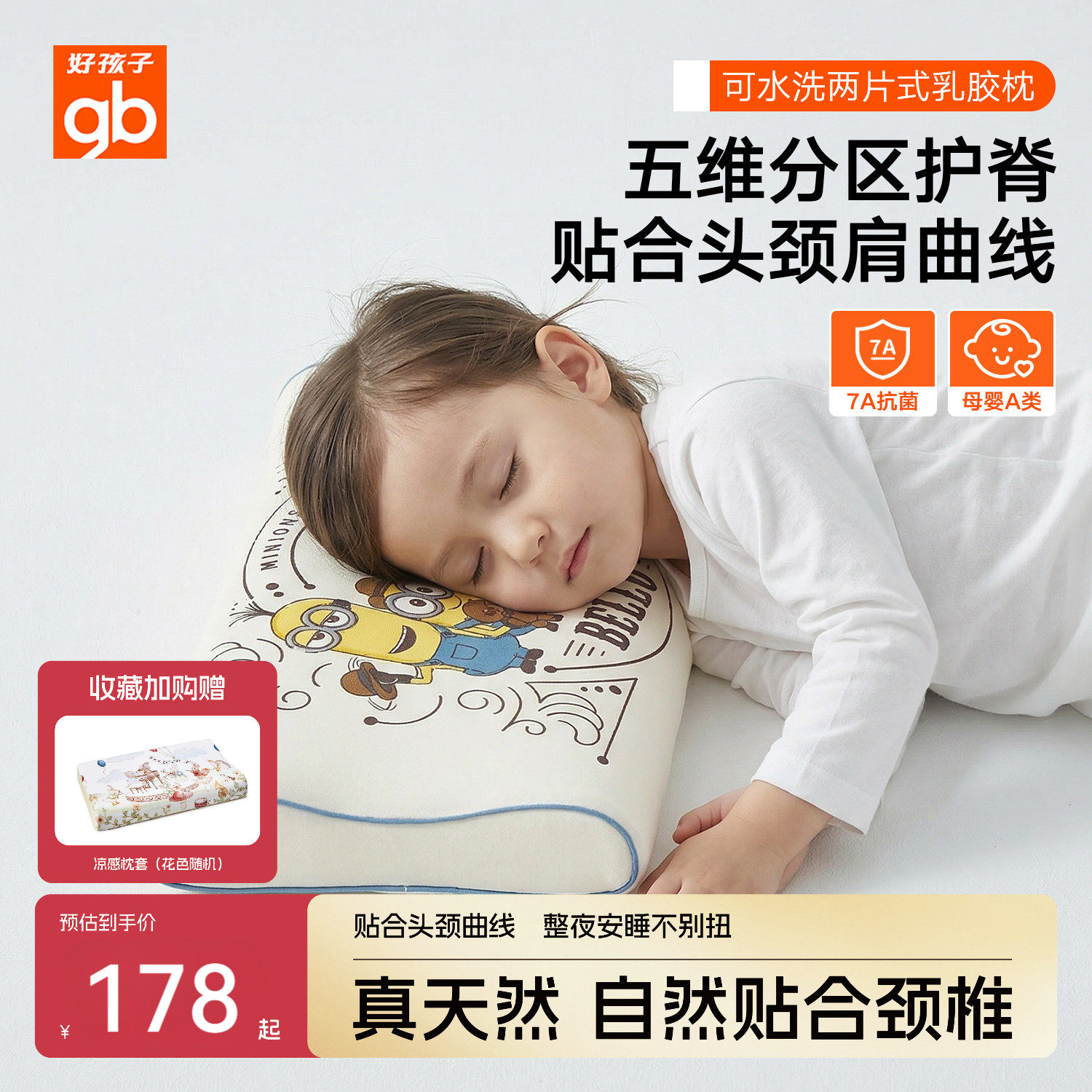 gb好孩子儿童乳胶枕头婴儿枕头1-3-6岁宝宝幼儿园6个月以上护颈枕