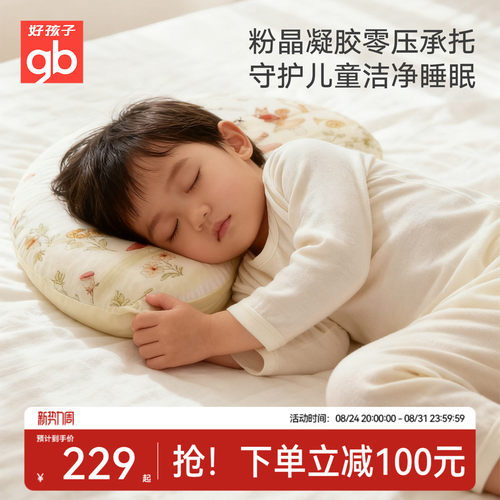 gb好孩子哄睡粉晶凝胶枕婴儿枕头宝宝冷凝枕儿童夏季凉感枕头