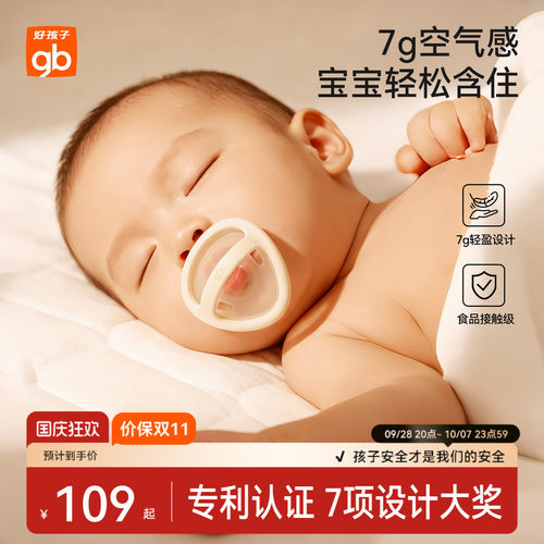gb好孩子安抚奶嘴超轻盈0到3-6个月防胀气婴儿仿母乳哄睡2只礼盒