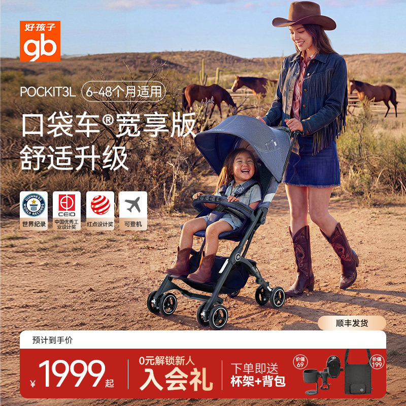 gb好孩子集团口袋车牌婴儿推车加宽版POCKIT3L遛娃轻便小巧易折叠
