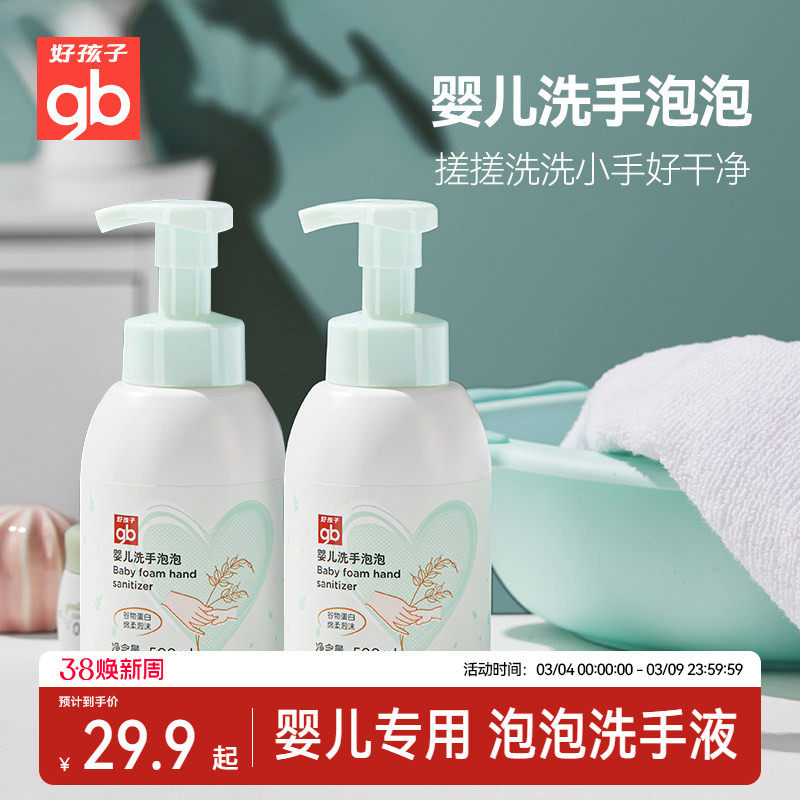 gb好孩子婴儿洗手液儿童泡泡洗手液家用泡沫洗手液500ml