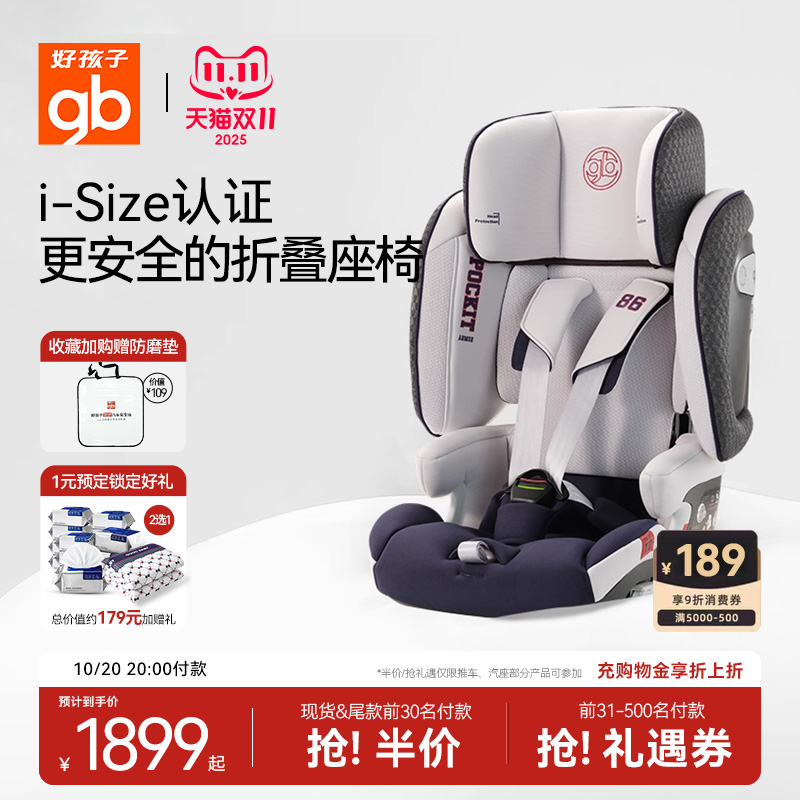 gb安全座椅12岁一键折叠口袋座椅