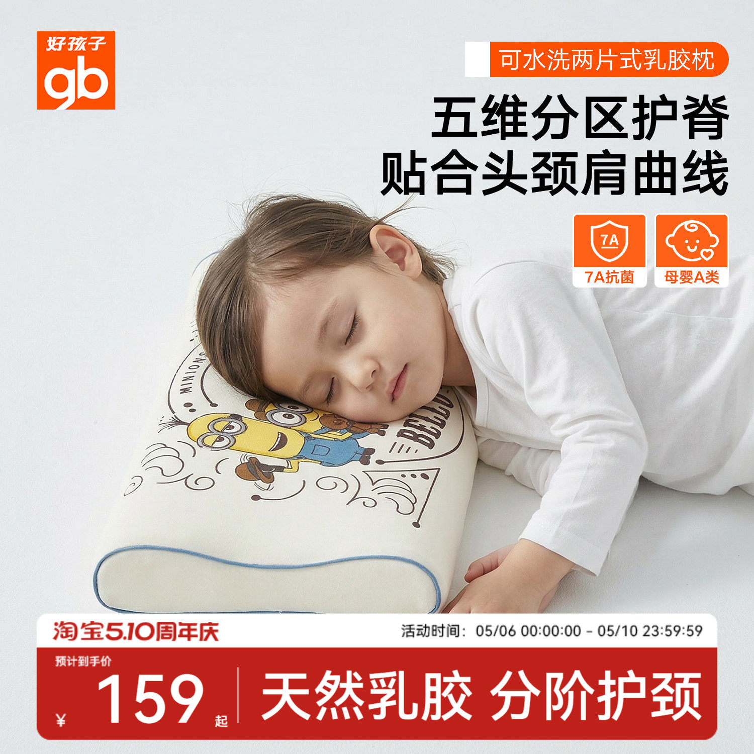 gb好孩子儿童乳胶枕头婴儿枕头1-3-6岁宝宝幼儿园6个月以上护颈枕