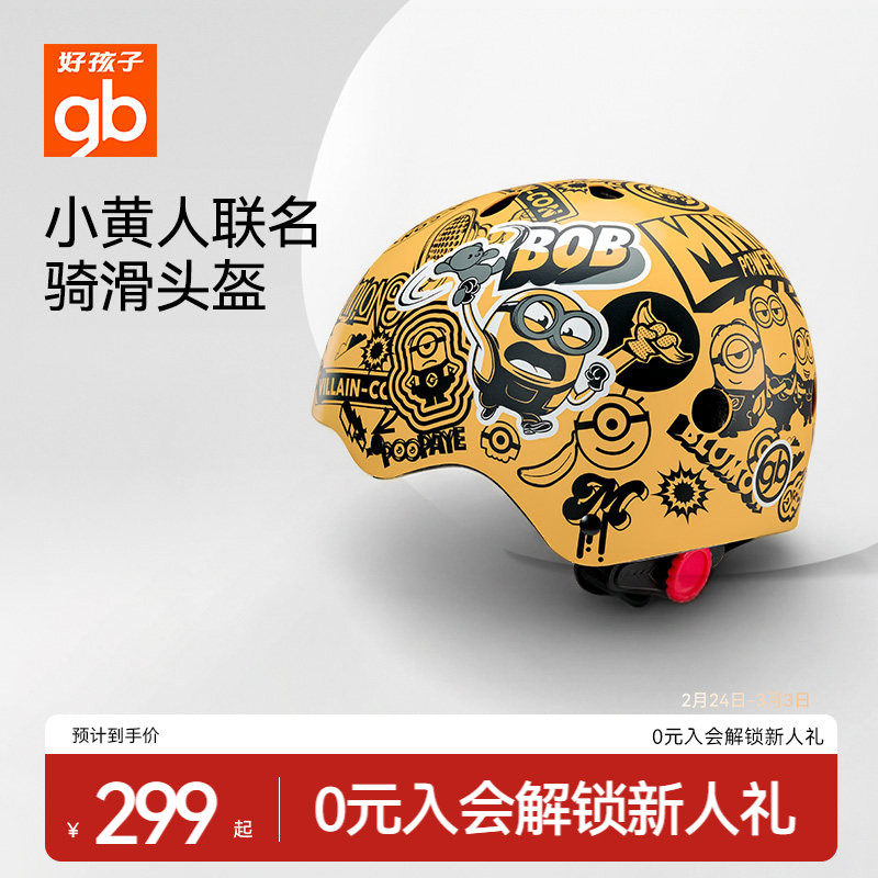 【小黄人联名】gb儿童自行车骑行头盔一体成型头盔儿童护具装备
