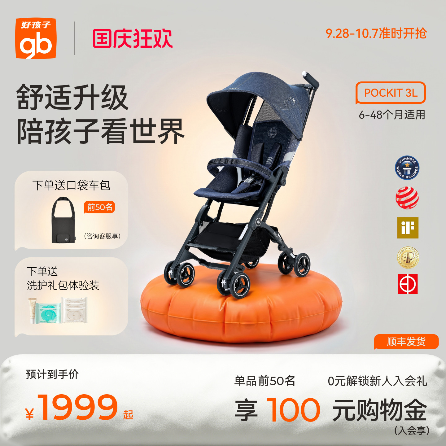 gb口袋车遛娃神器轻便婴儿推车