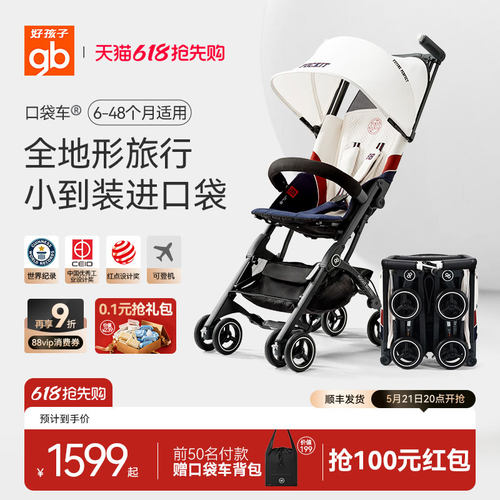 好孩子口袋车®铝合金轻便可登机