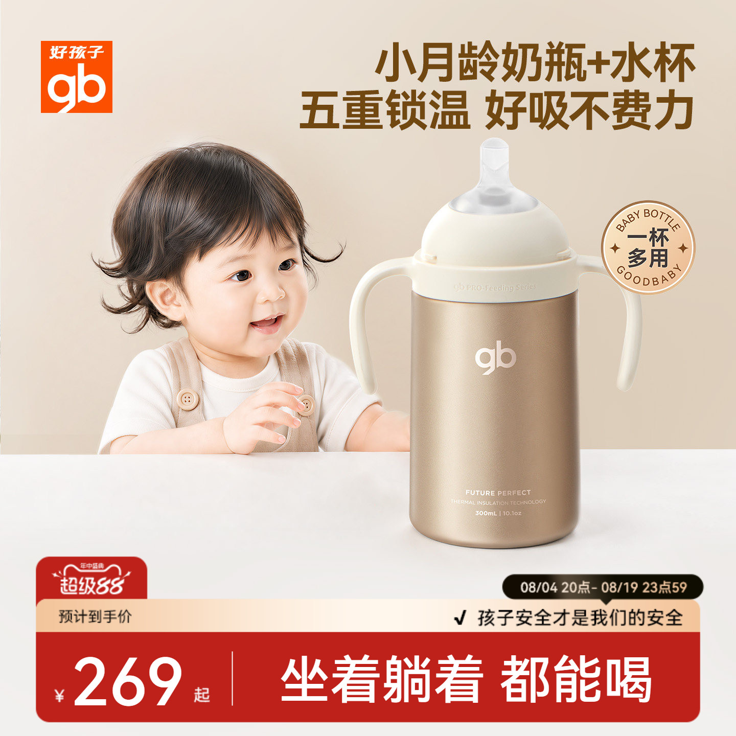 gb好孩子婴幼儿亲喂保温吸管奶瓶