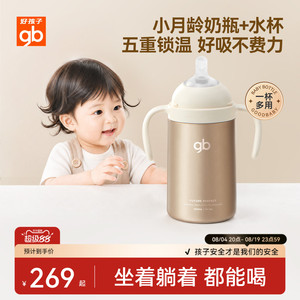 gb好孩子婴幼儿亲喂保温吸管奶瓶