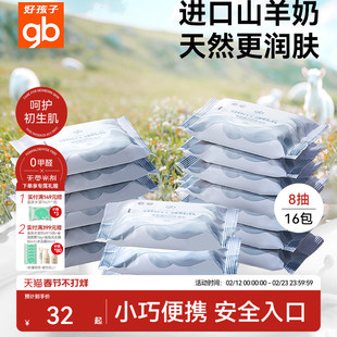 好孩子婴儿湿巾随身手口屁专用羊乳湿纸巾8片宝宝家庭便携式迷你