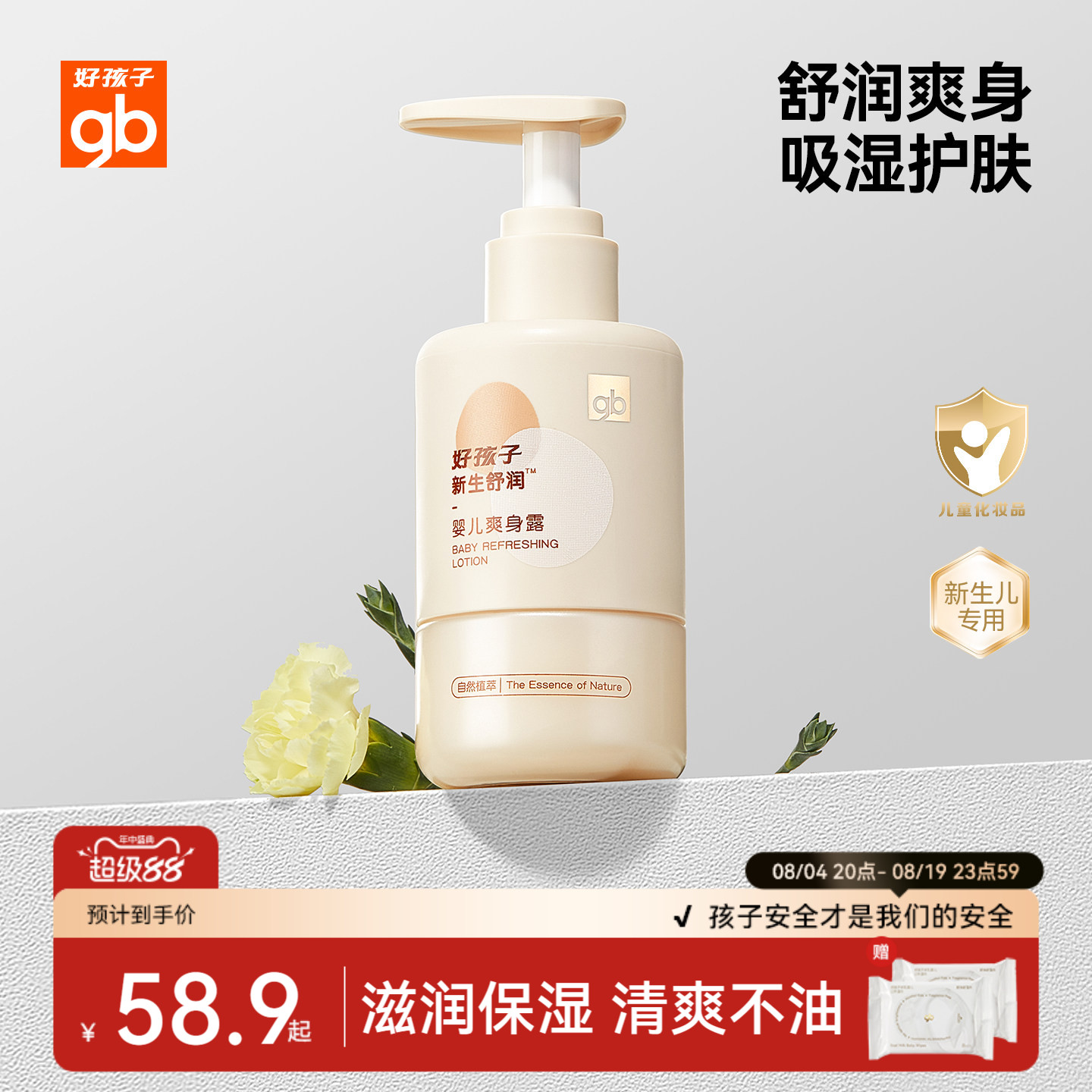 好孩子0-3岁婴儿爽身露150ml