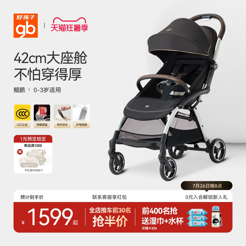 gb好孩子鲲鹏安全婴儿车宝宝推车宽大可坐可躺手婴儿推车神秘黑