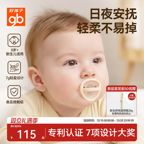 gb好孩子安抚奶嘴0到3-6月防胀气