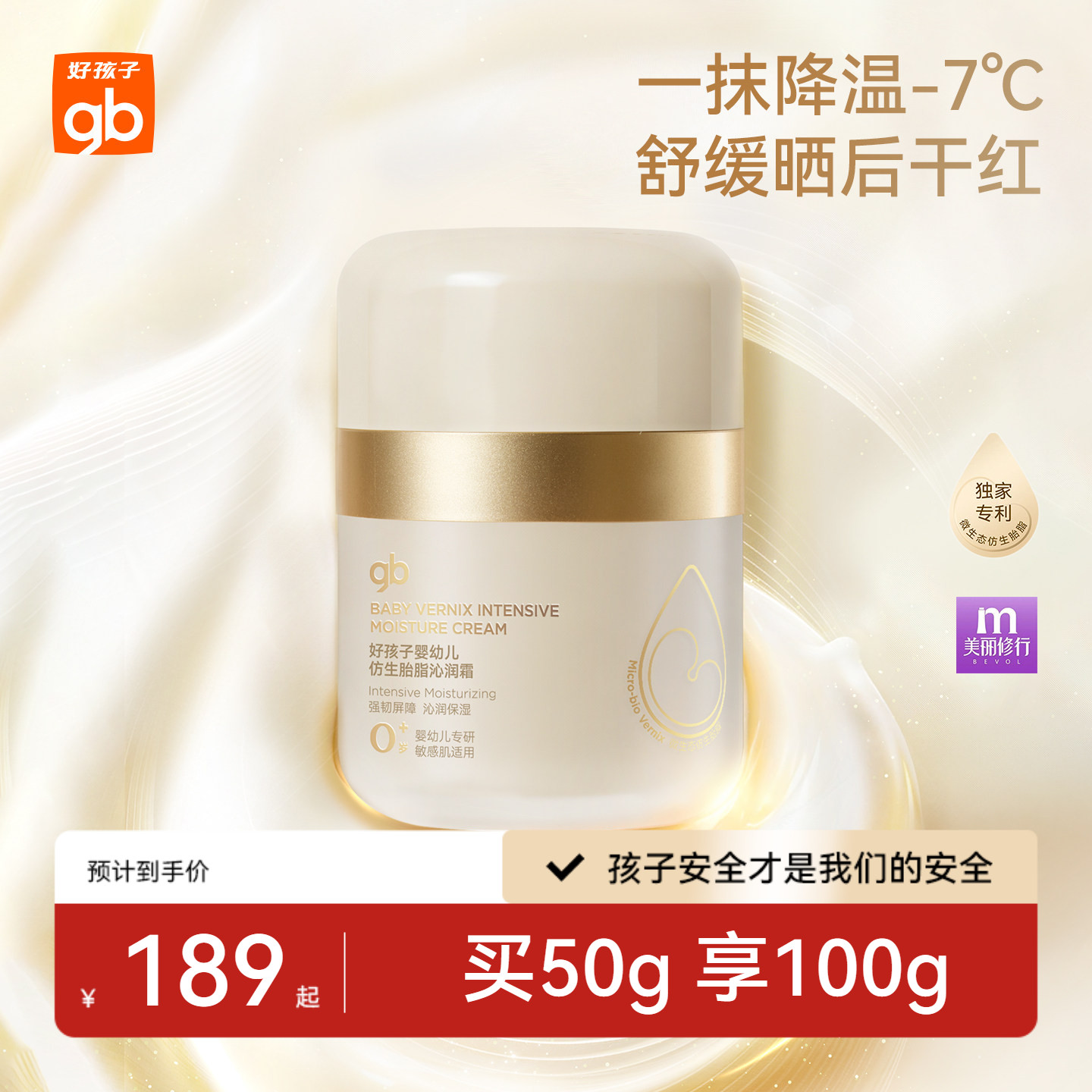 gb好孩子仿生胎脂小金带沁润霜