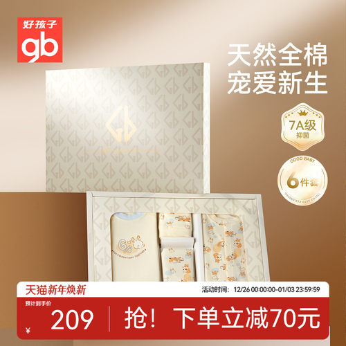 Goodbaby好孩子新生儿礼盒婴儿见面礼初生衣服套装宝宝6件满月礼