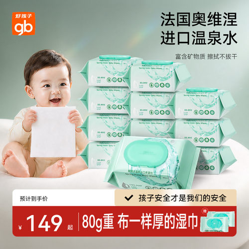好孩子婴幼儿宝宝手口屁专用湿巾