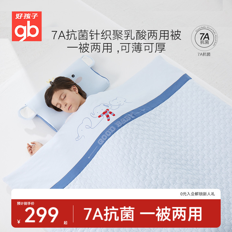 gb好孩子婴儿被宝宝专用空调被