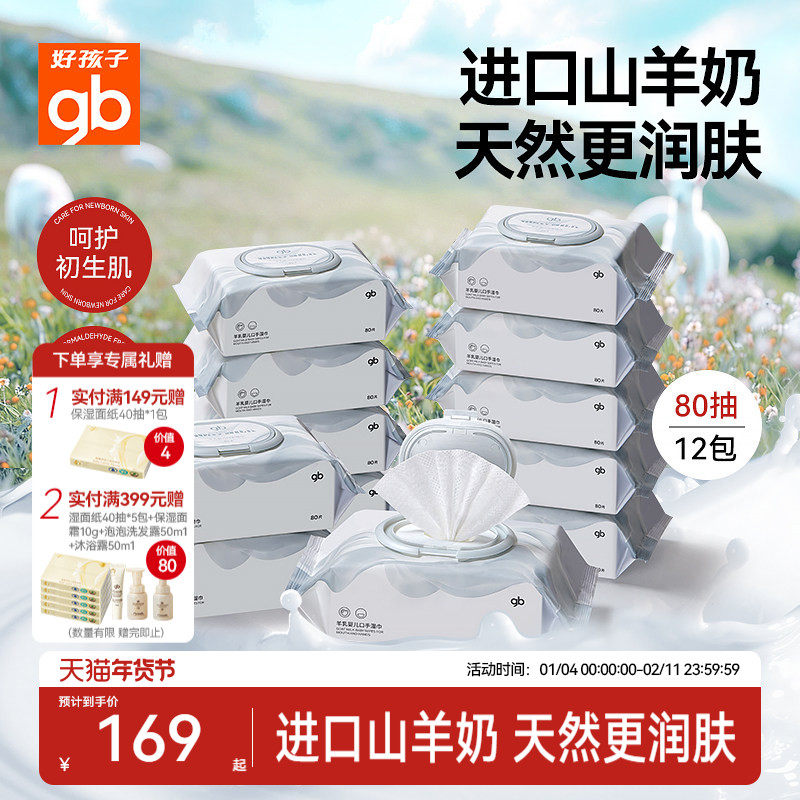 gb好孩子新生儿口手屁专用羊乳湿巾婴幼儿宝宝家庭实惠湿纸巾80抽,婴童用品,普通婴童湿巾,淘宝优惠券,粉丝福利购,淘宝优惠卷